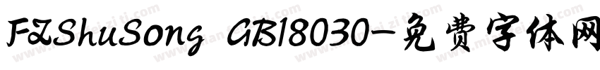 FZShuSong GB18030字体转换